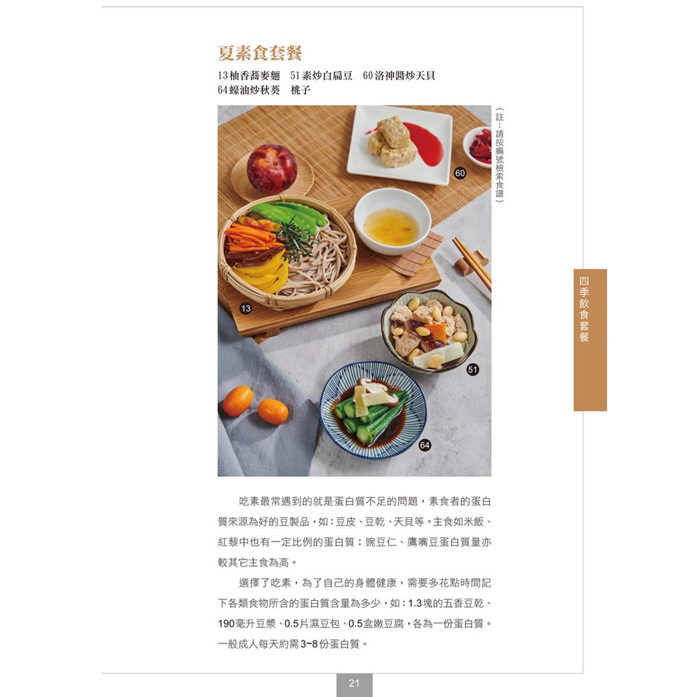 時令饗宴:養生食療在關渡(附錄:八段錦)
