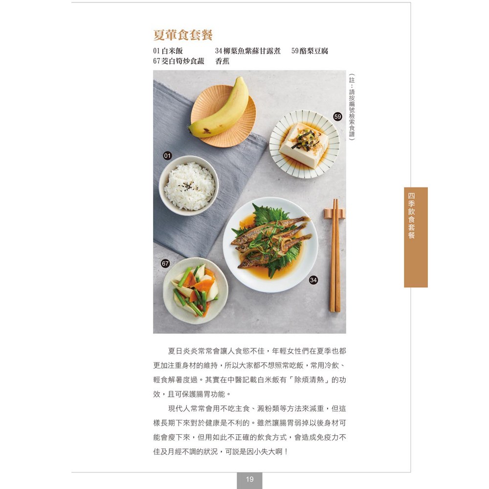 時令饗宴:養生食療在關渡(附錄:八段錦)
