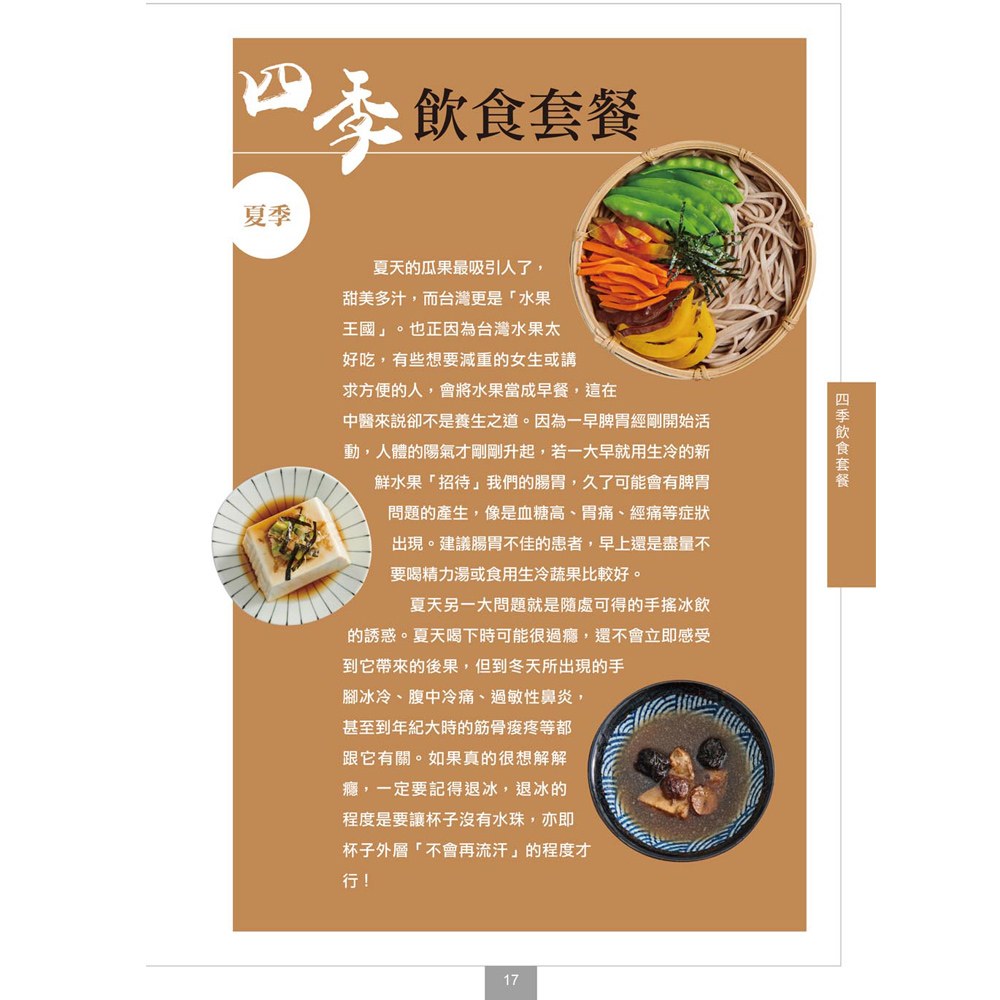 時令饗宴:養生食療在關渡(附錄:八段錦)
