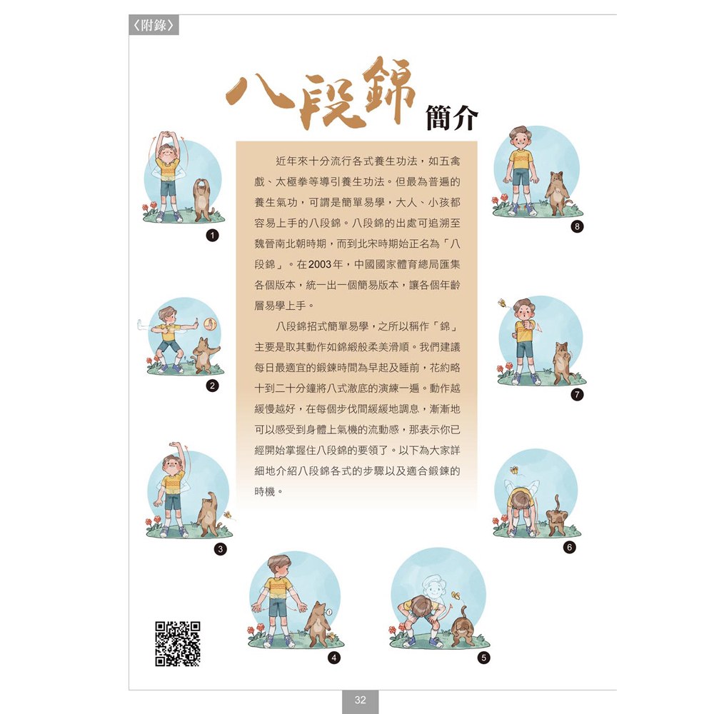 時令饗宴:養生食療在關渡(附錄:八段錦)