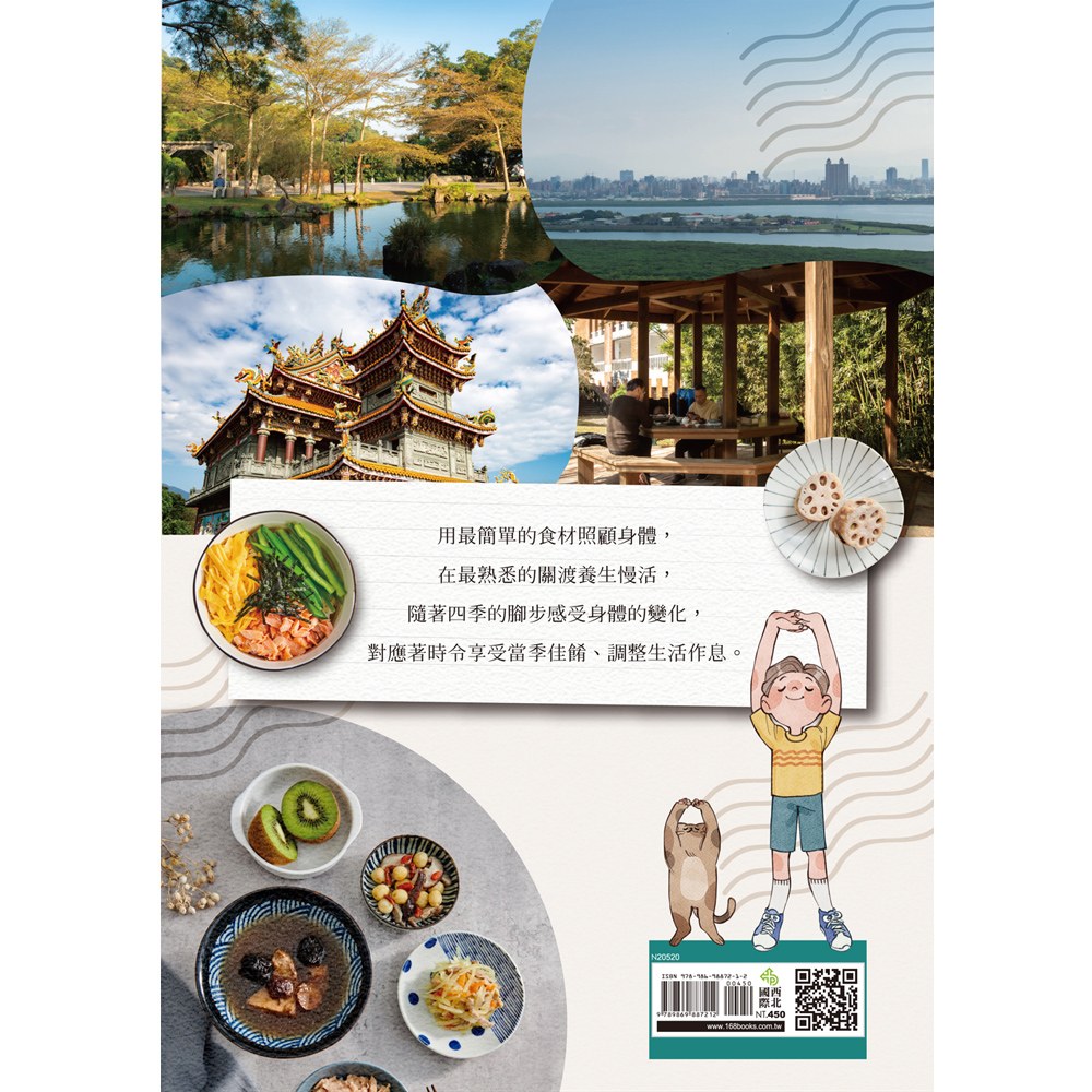 時令饗宴:養生食療在關渡(附錄:八段錦)