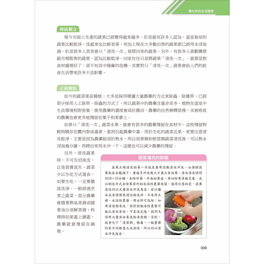 105個不生病的祕方