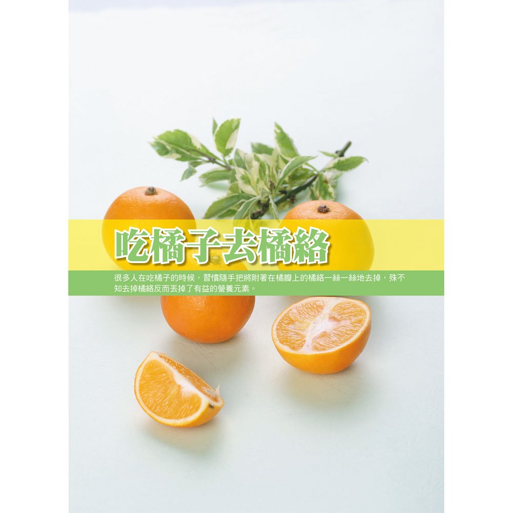 105個不生病的祕方