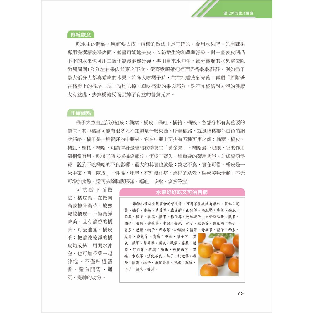 105個不生病的祕方