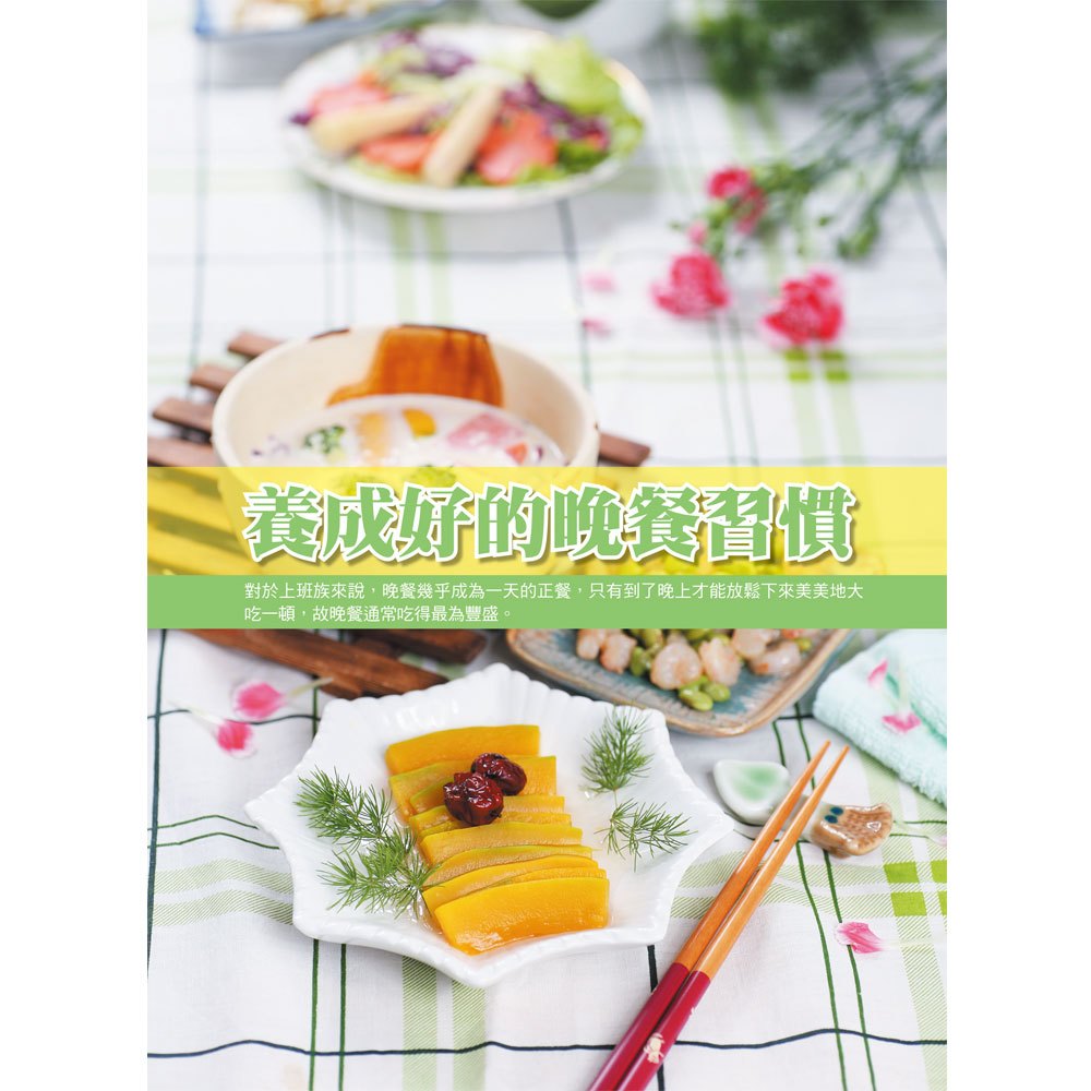 105個不生病的祕方