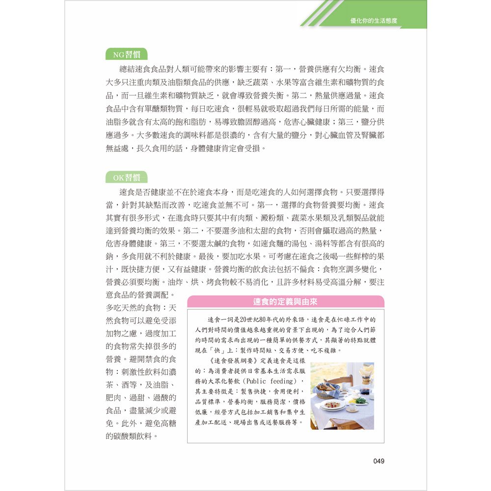 105個不生病的祕方