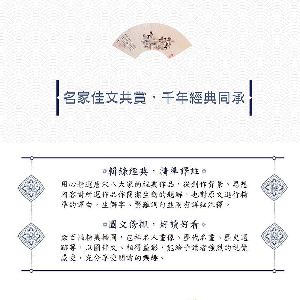圖解‧唐宋八大家