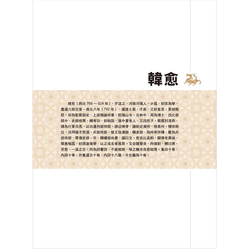 圖解‧唐宋八大家