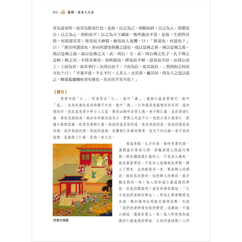 圖解‧唐宋八大家