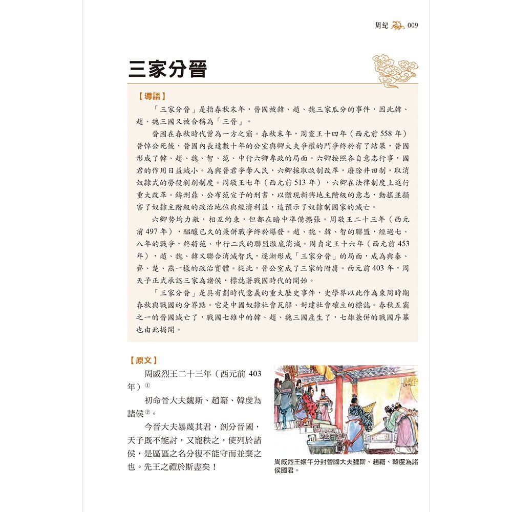 圖解.資治通鑑