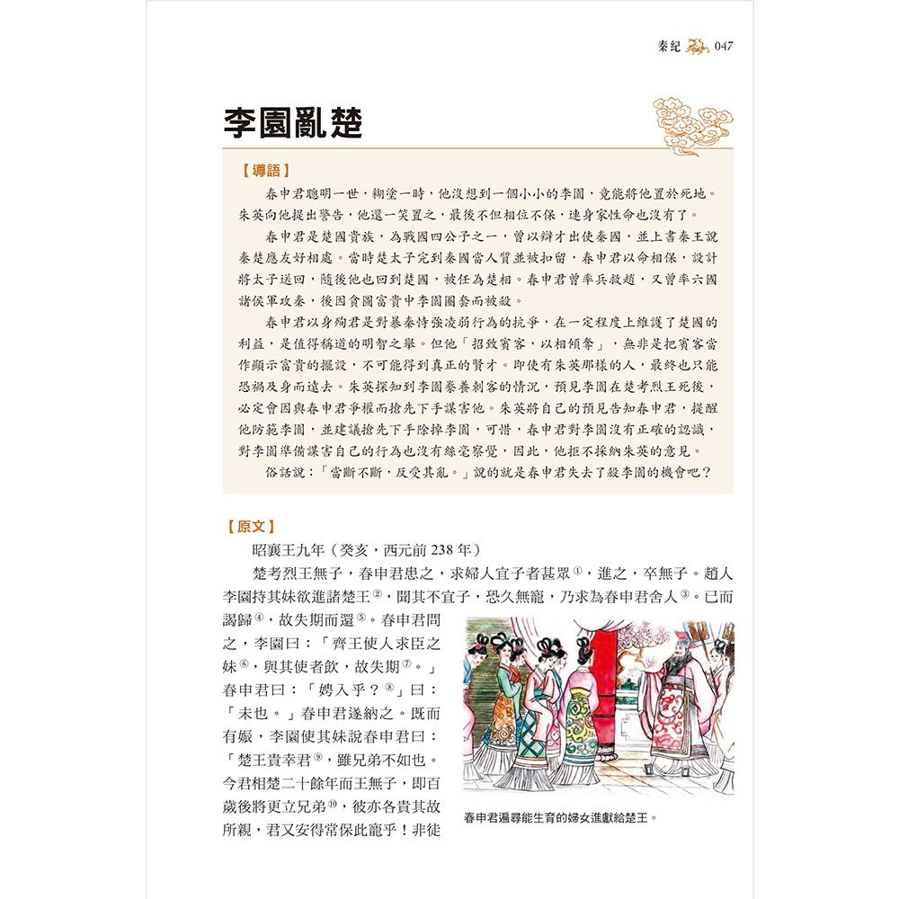 圖解.資治通鑑