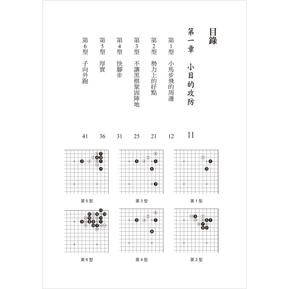第一本圍棋定石書