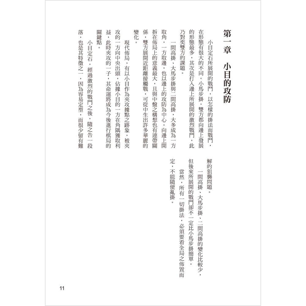 第一本圍棋定石書