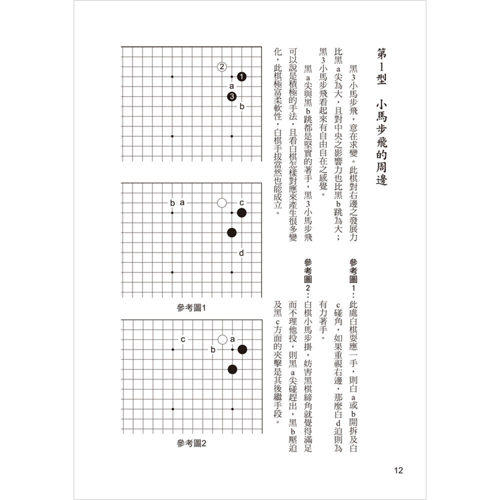 第一本圍棋定石書