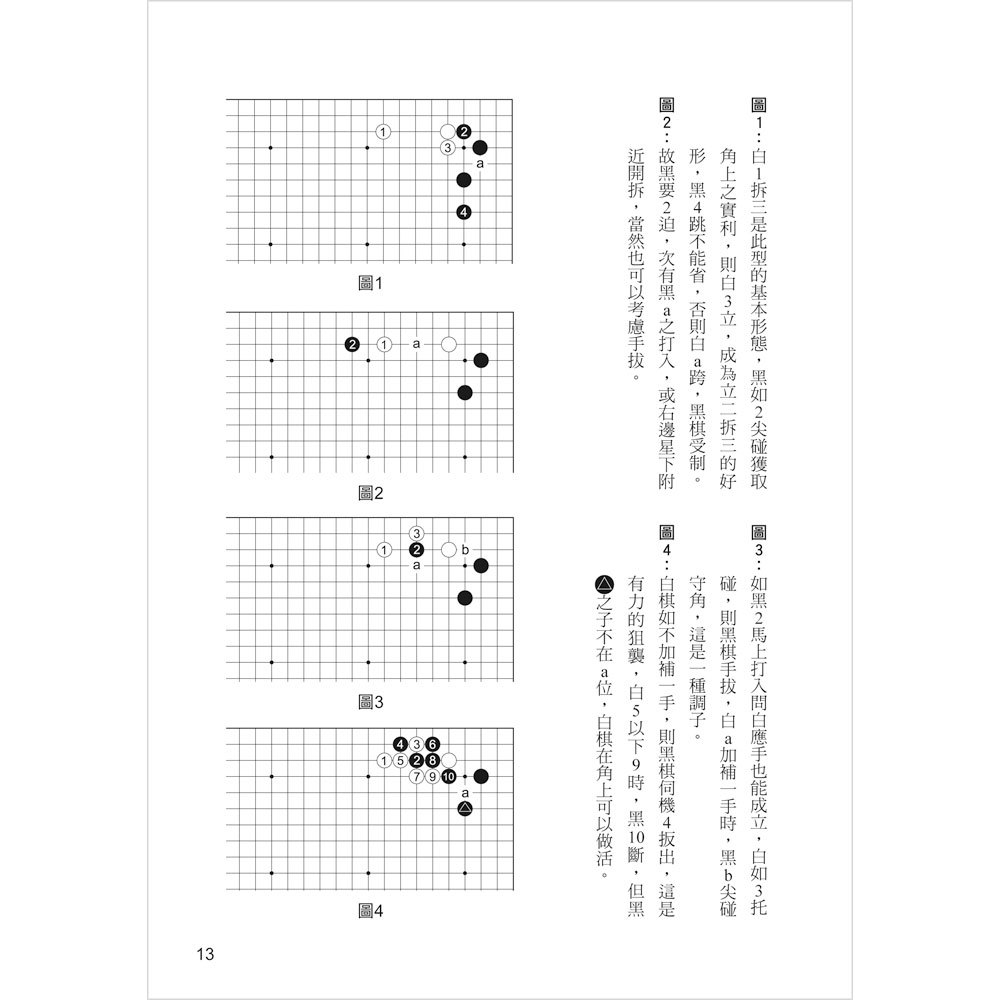 第一本圍棋定石書