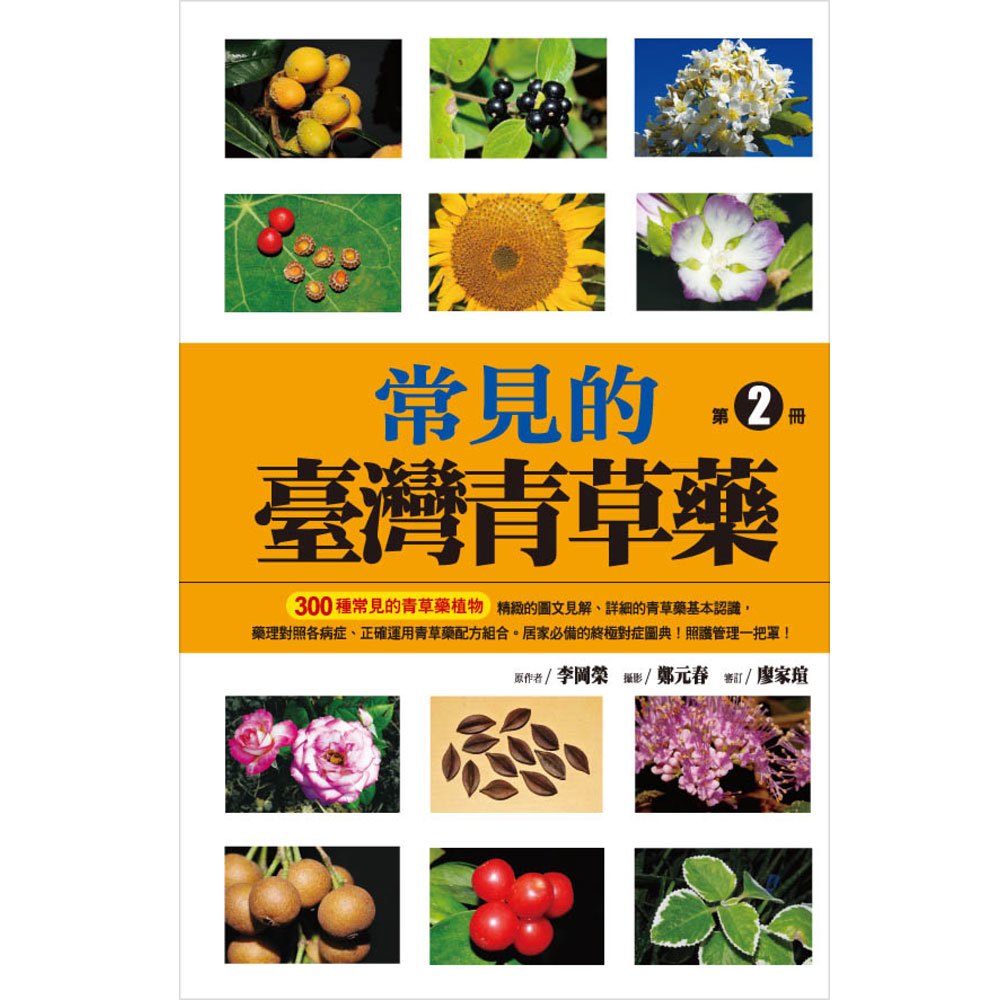 常見的臺灣青草藥-2