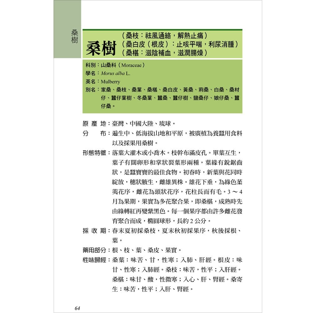 常見的臺灣青草藥-3