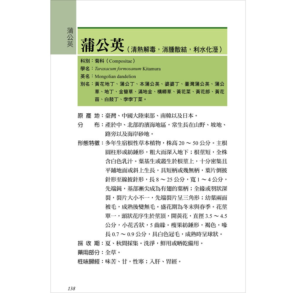 常見的臺灣青草藥-4