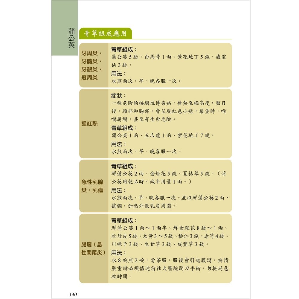 常見的臺灣青草藥-4