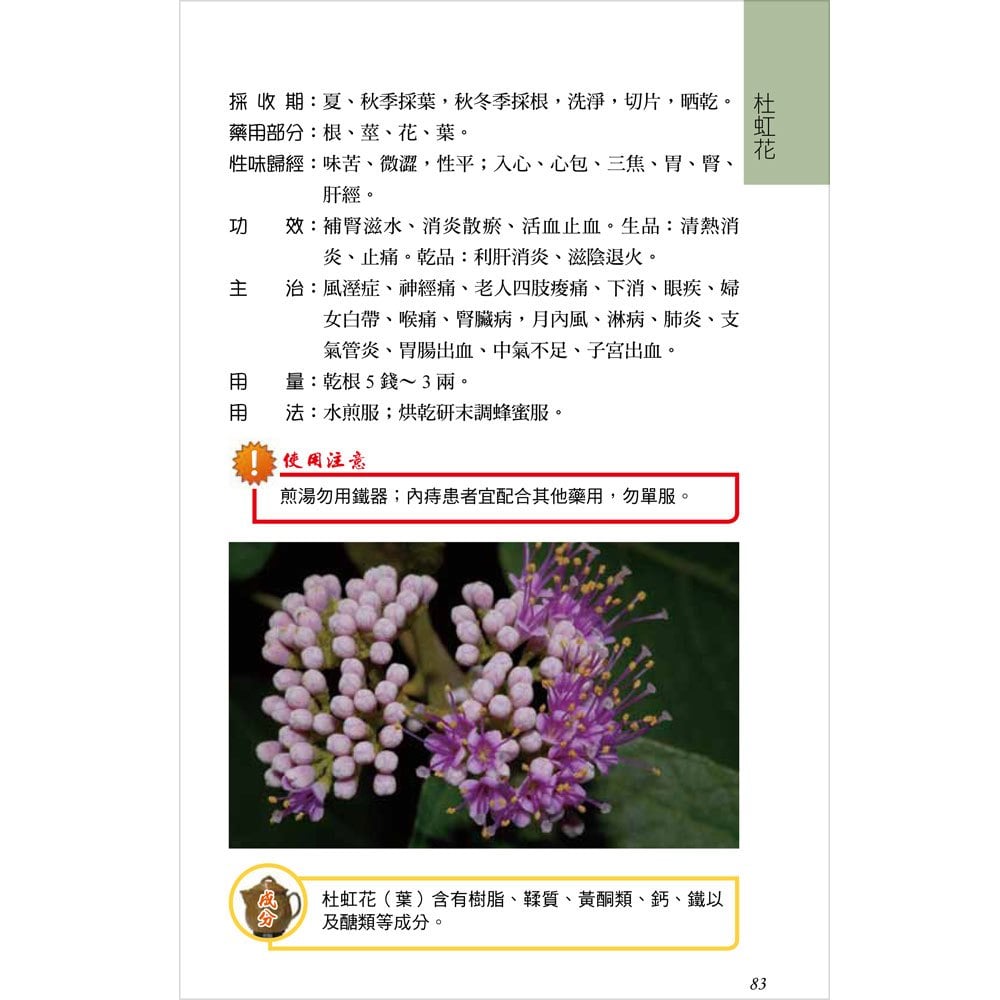 常見的臺灣青草藥1~4冊