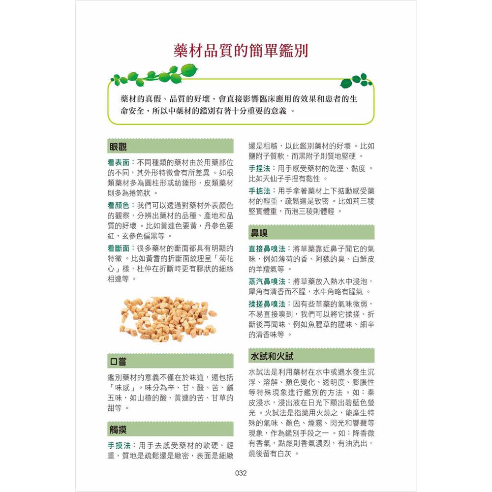 漢方大寶800種青草藥彩色圖鑑