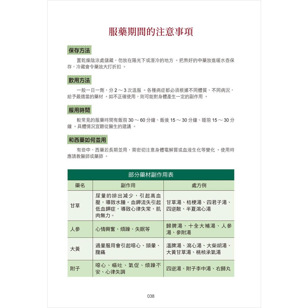 漢方大寶800種青草藥彩色圖鑑