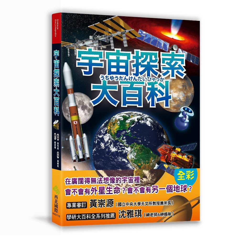 宇宙探索大百科 168幼福童書網