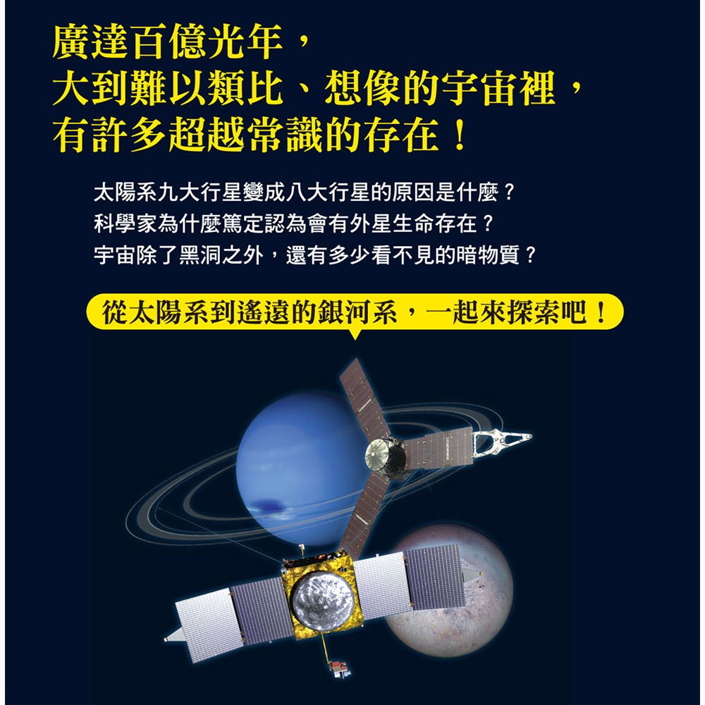 宇宙探索大百科
