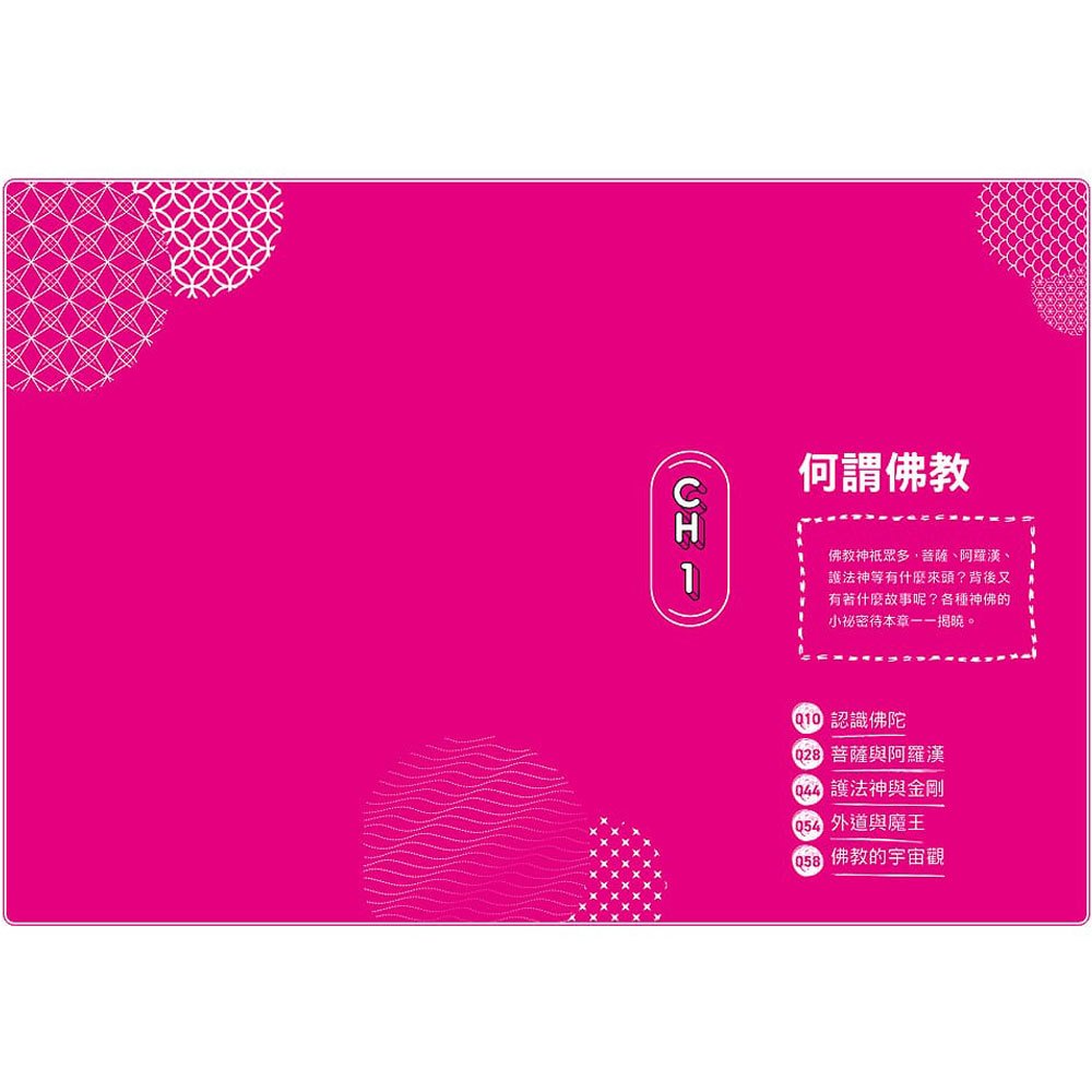 手繪圖解‧佛教史