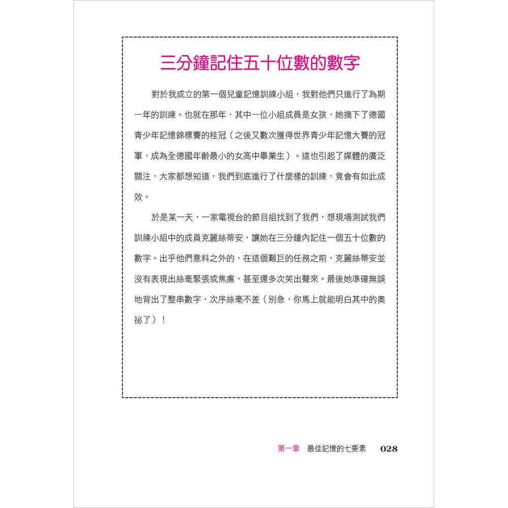 世界記憶力冠軍的高效記憶筆記