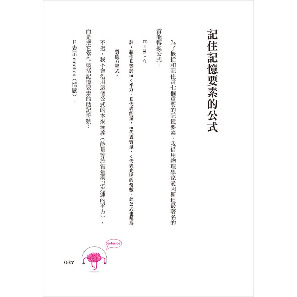 世界記憶力冠軍的高效記憶筆記