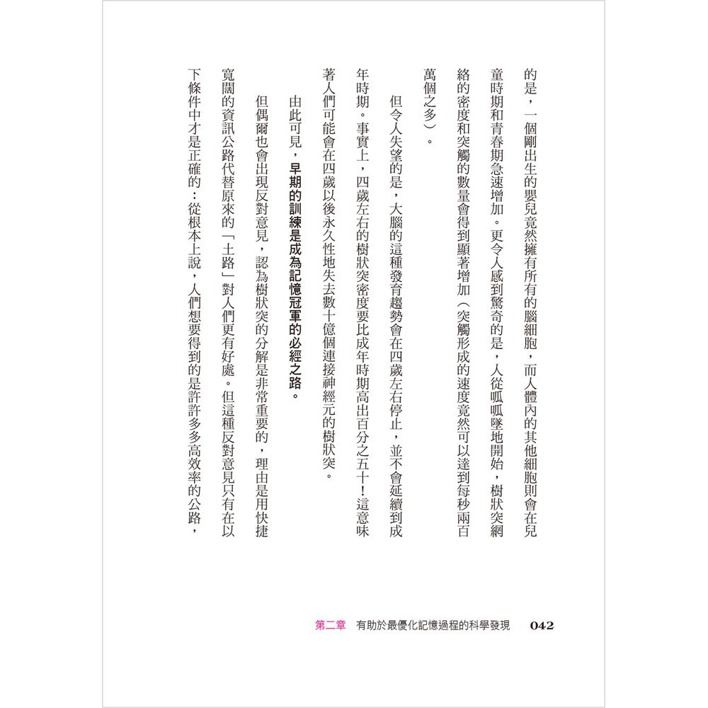 世界記憶力冠軍的高效記憶筆記