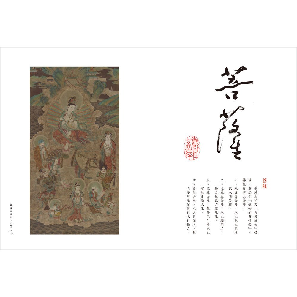 佛畫‧心經