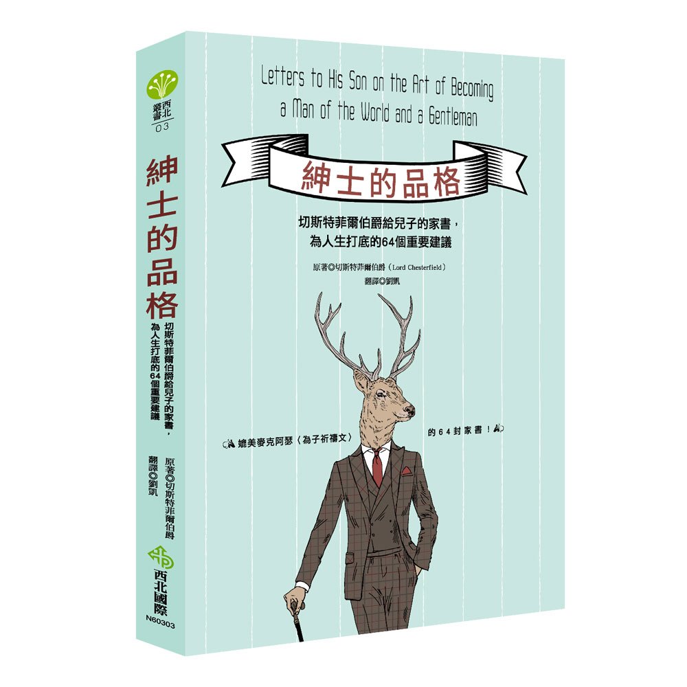 紳士的品格