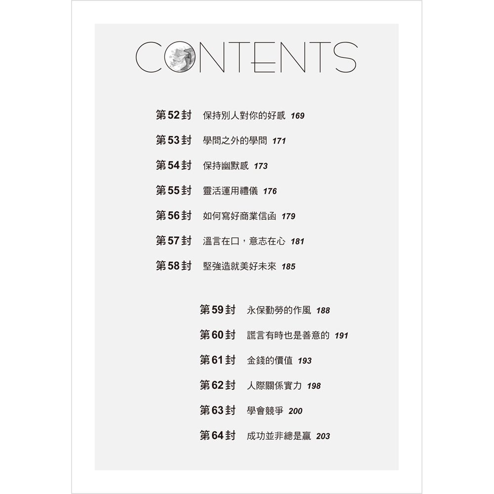 紳士的品格