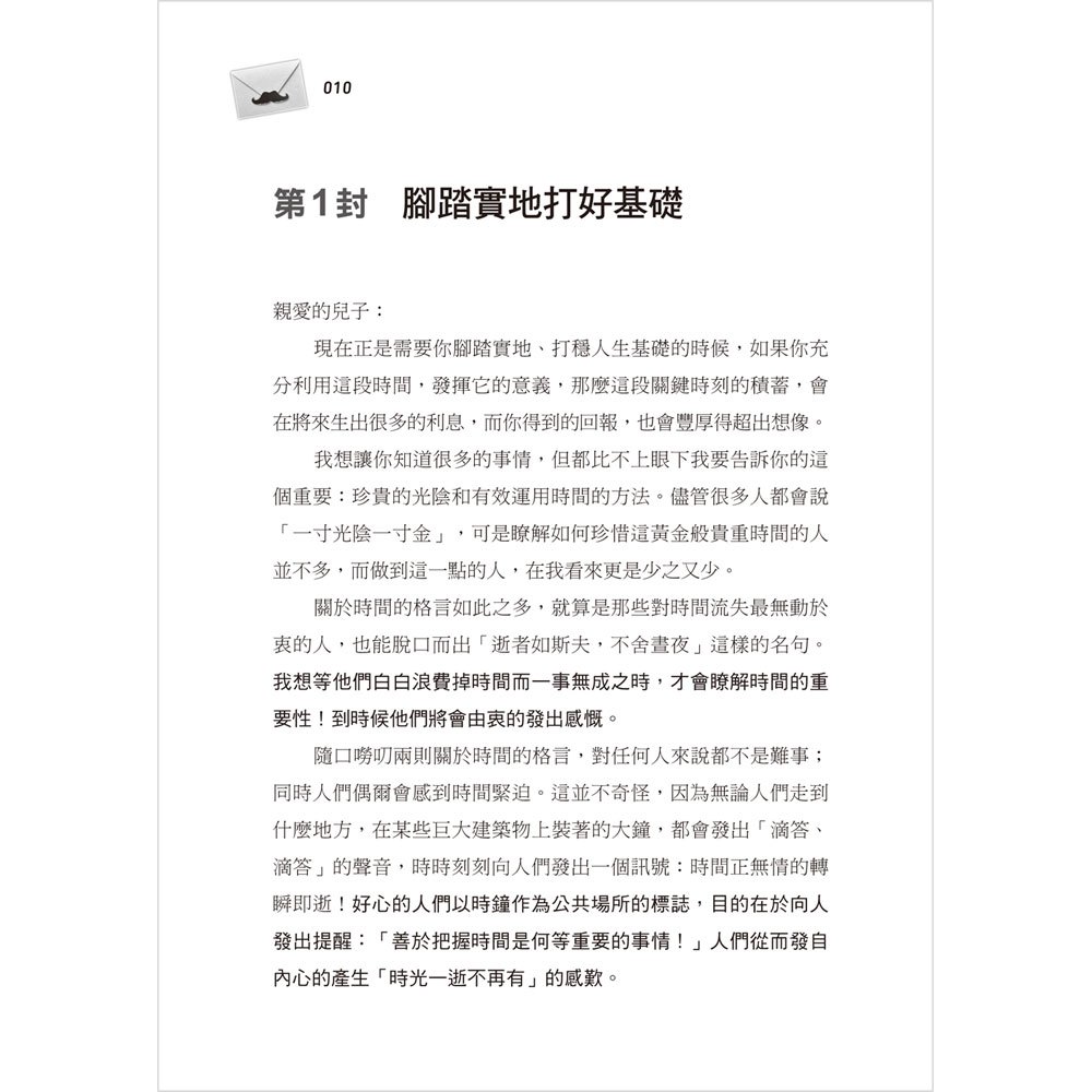 紳士的品格