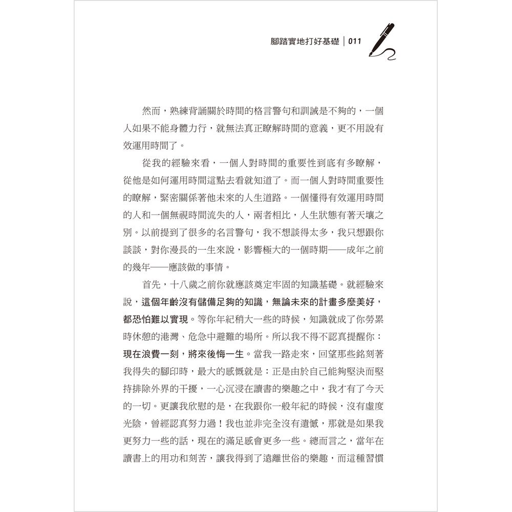 紳士的品格