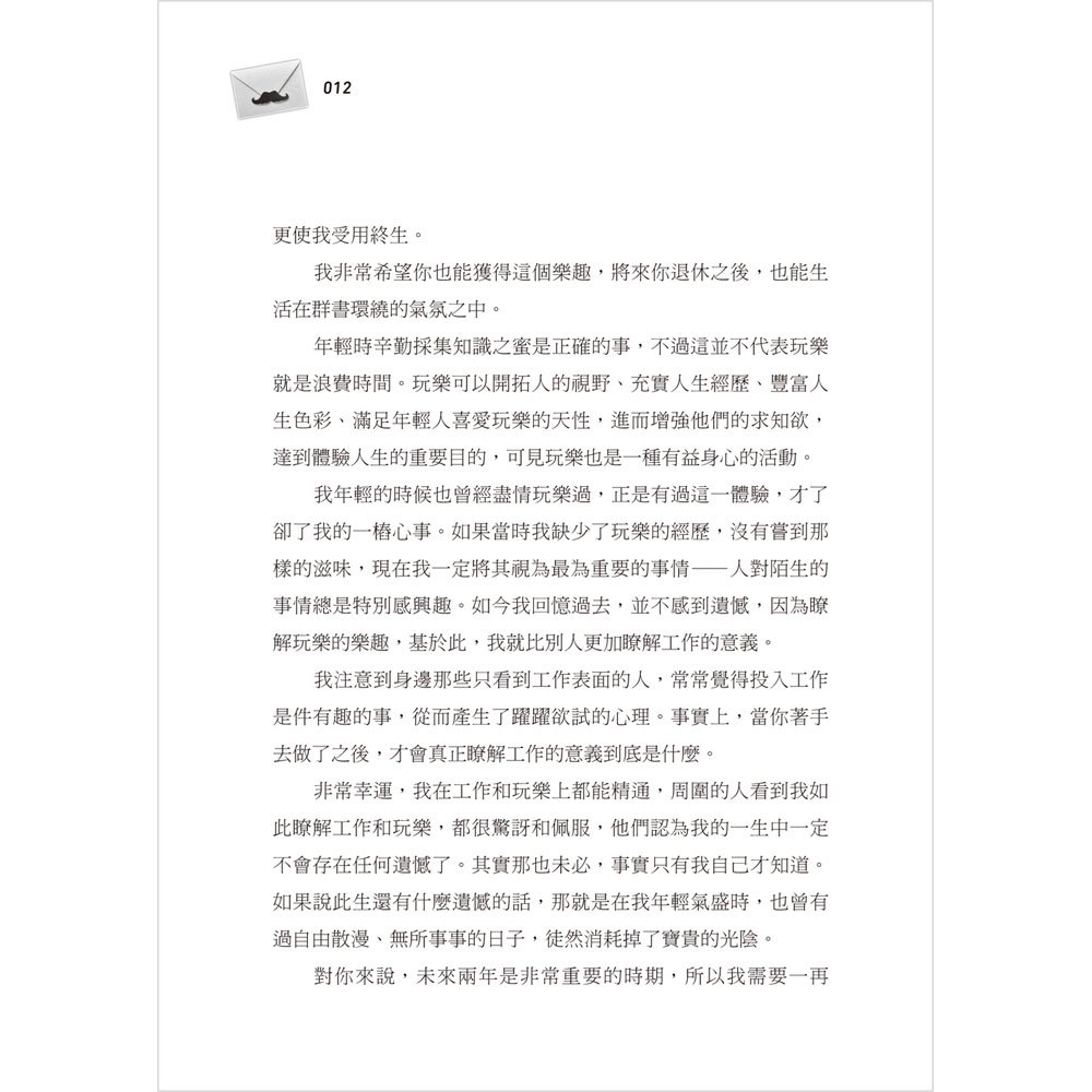 紳士的品格