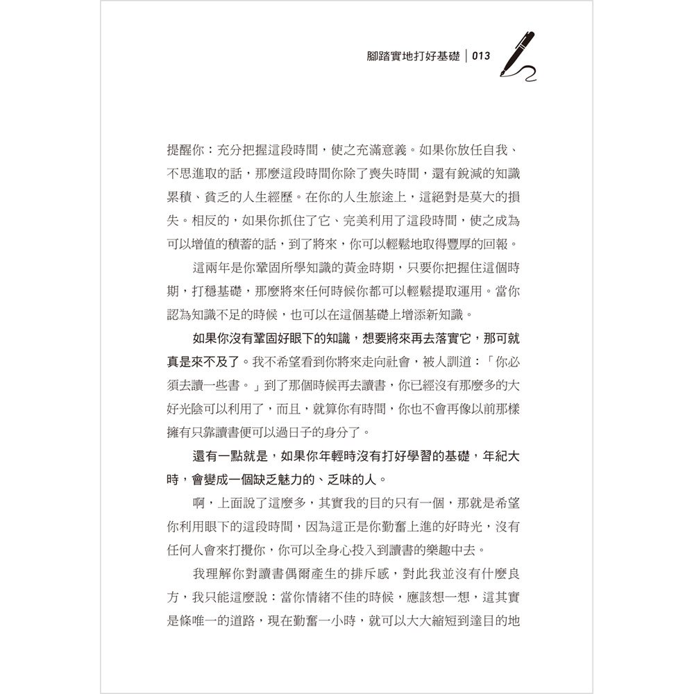 紳士的品格