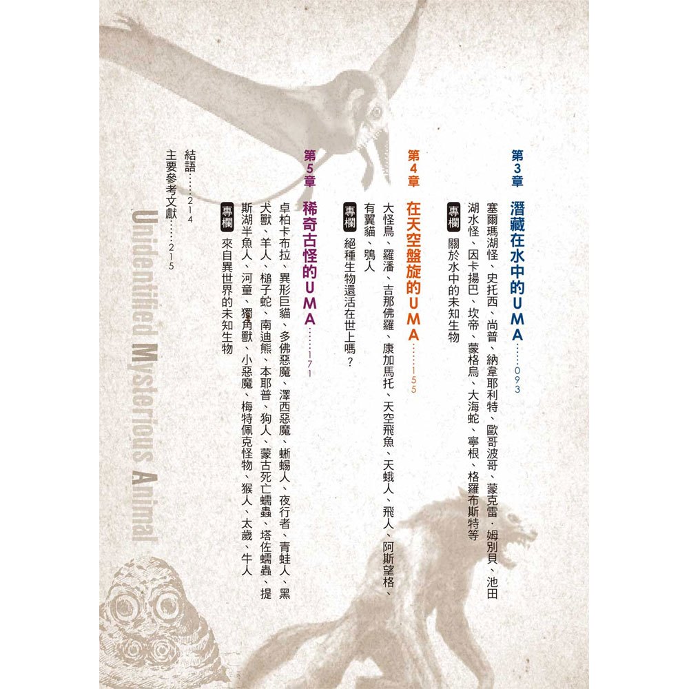 未知生物大百科