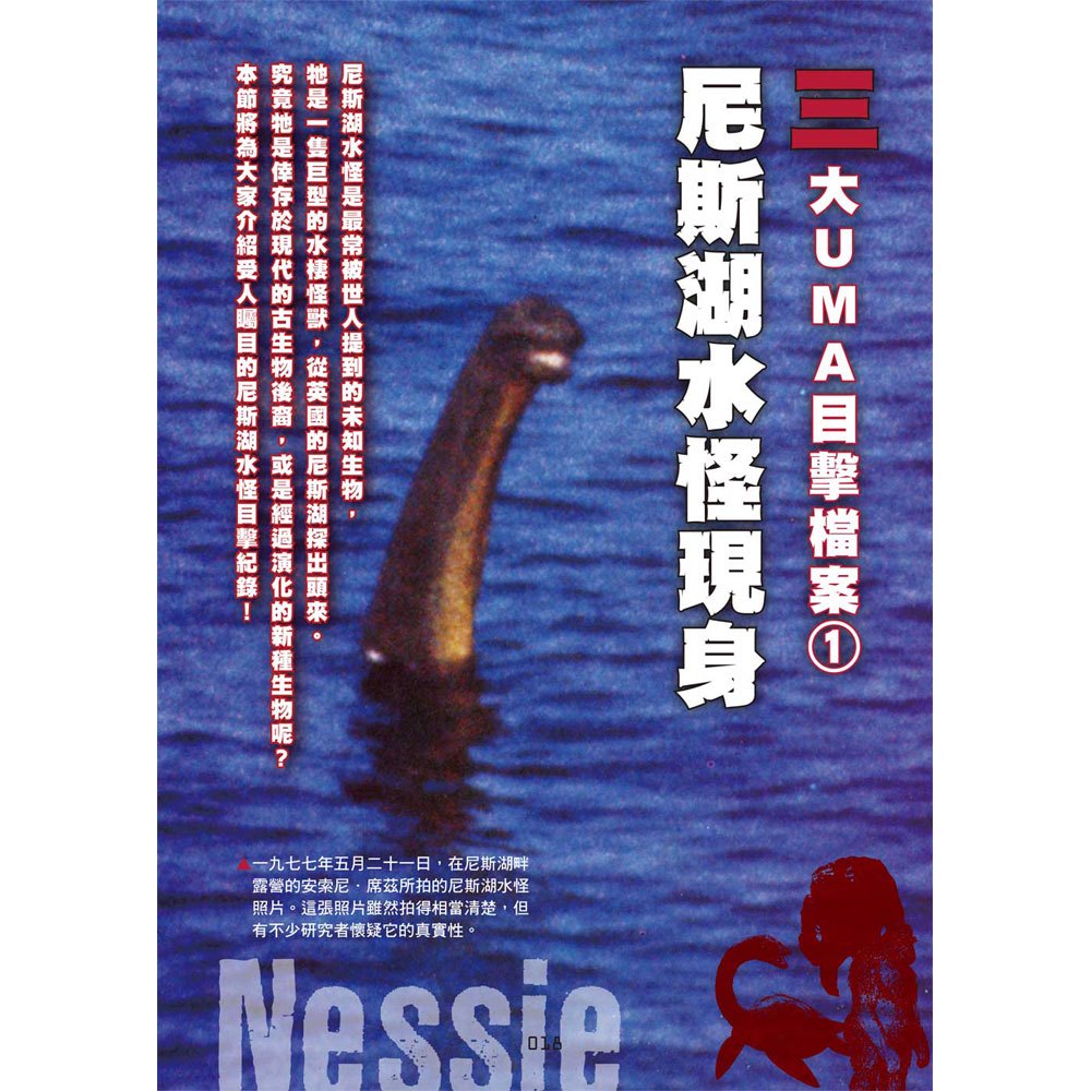 未知生物大百科