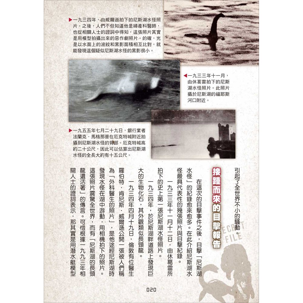 未知生物大百科