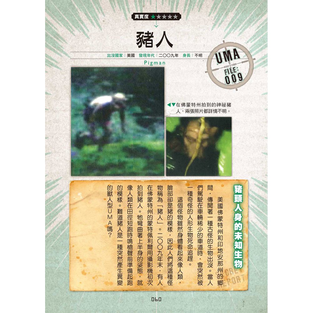 未知生物大百科