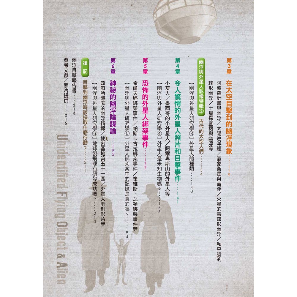 UFO & 宇宙人大百科