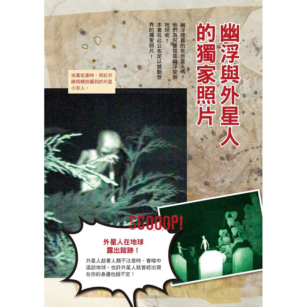 UFO & 宇宙人大百科