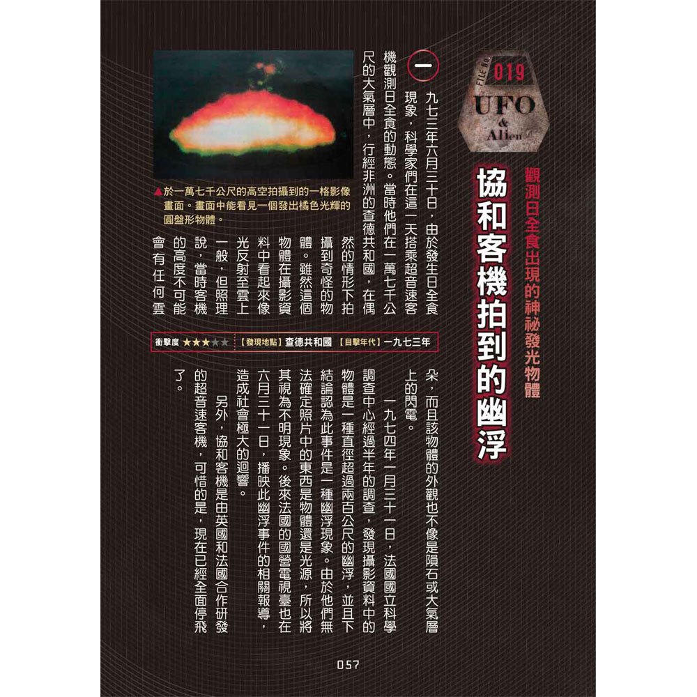 UFO & 宇宙人大百科