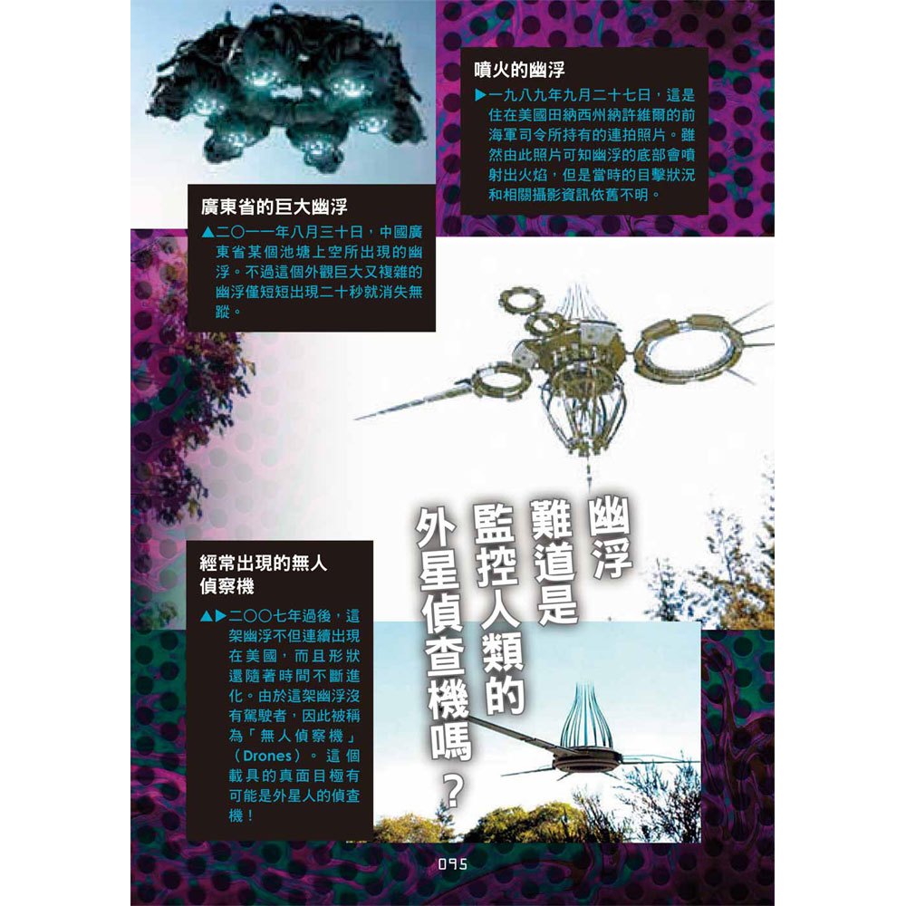 UFO & 宇宙人大百科