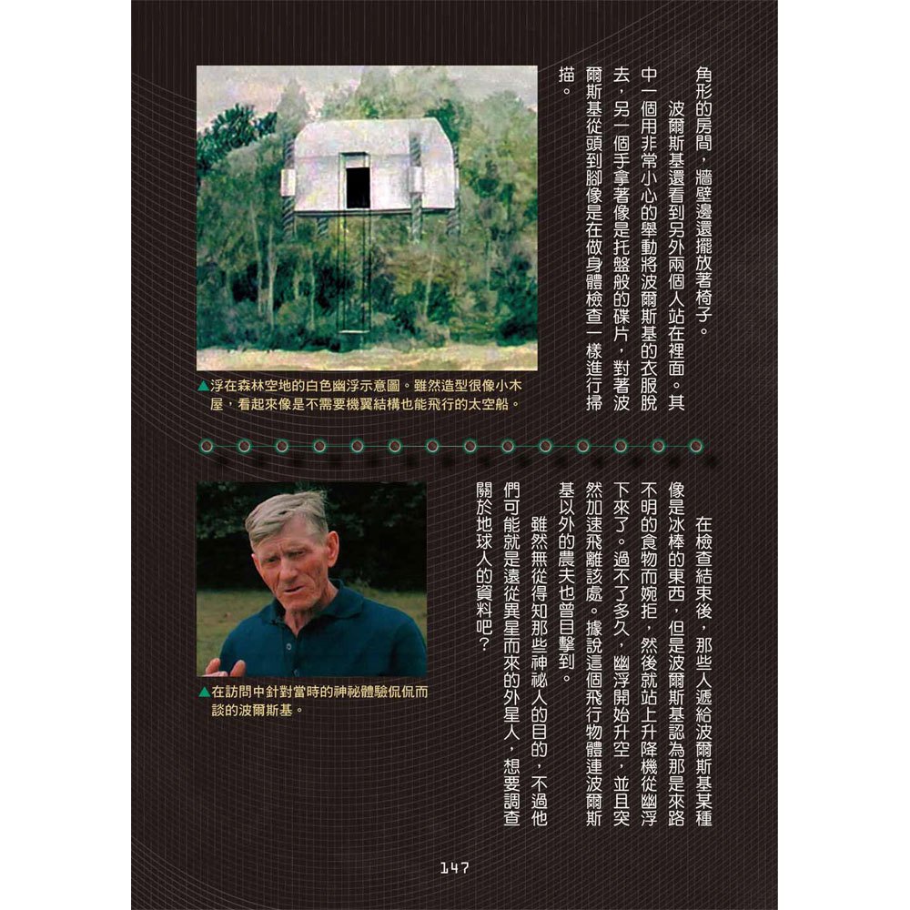 UFO & 宇宙人大百科