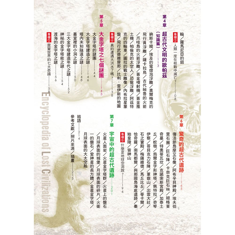 失落文明大百科