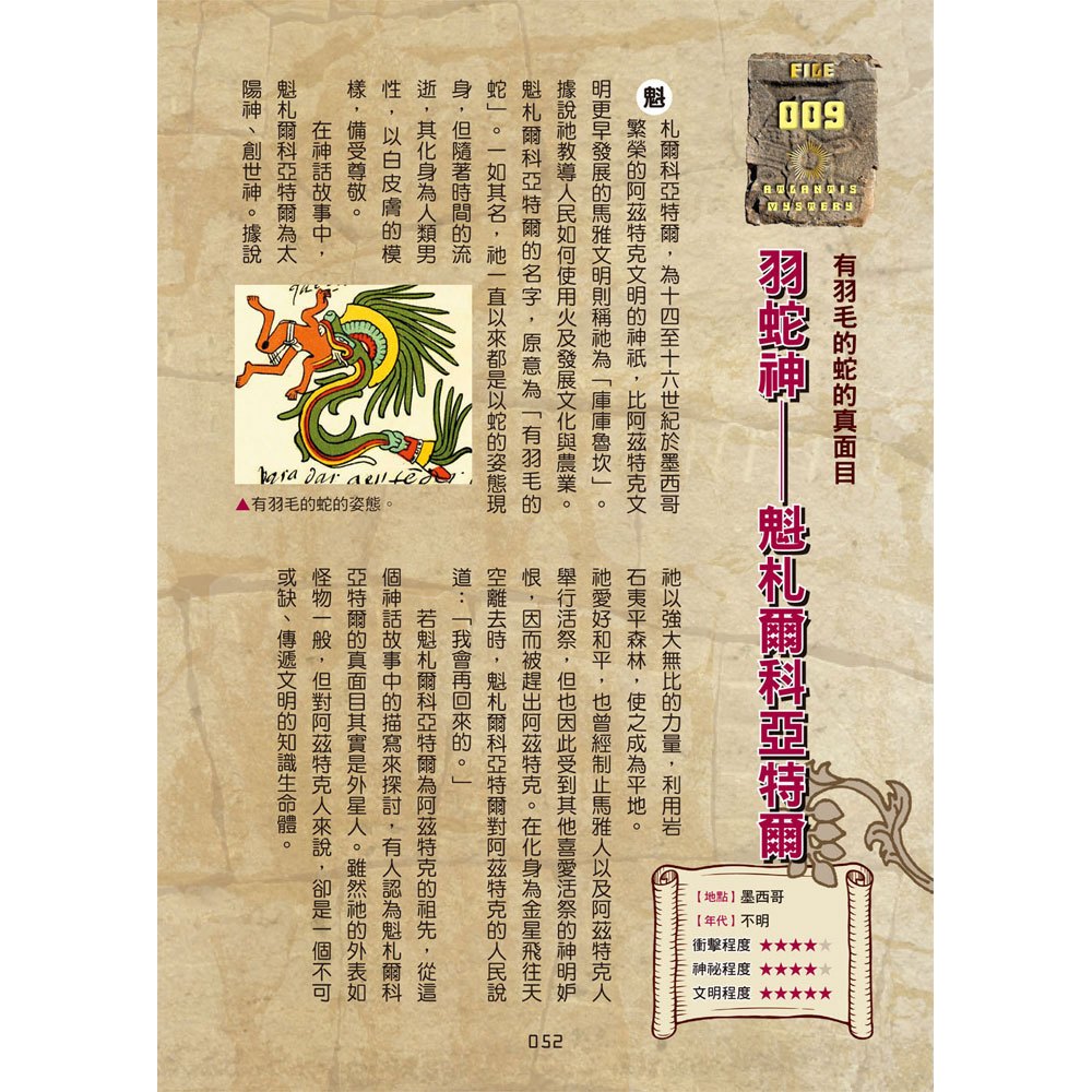 失落文明大百科